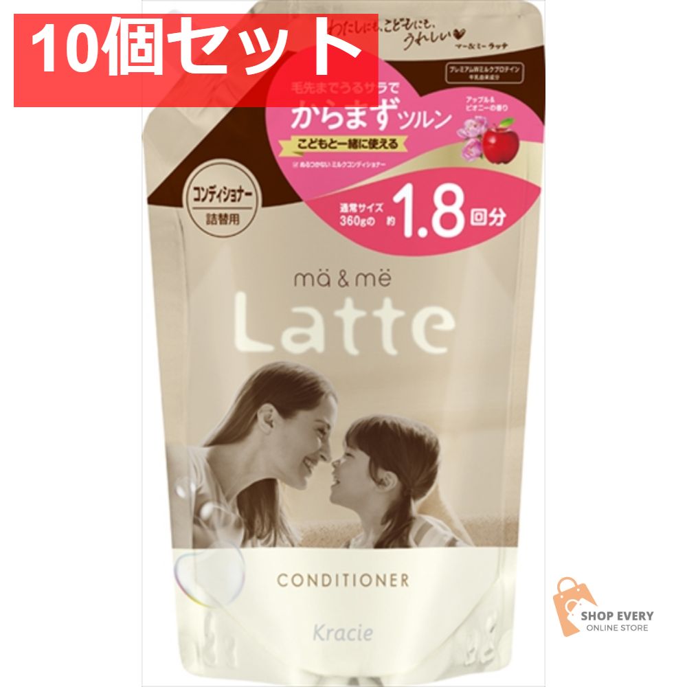 マー＆ミー コンディショナー 詰替用1．8回分 10個セット まとめ売り