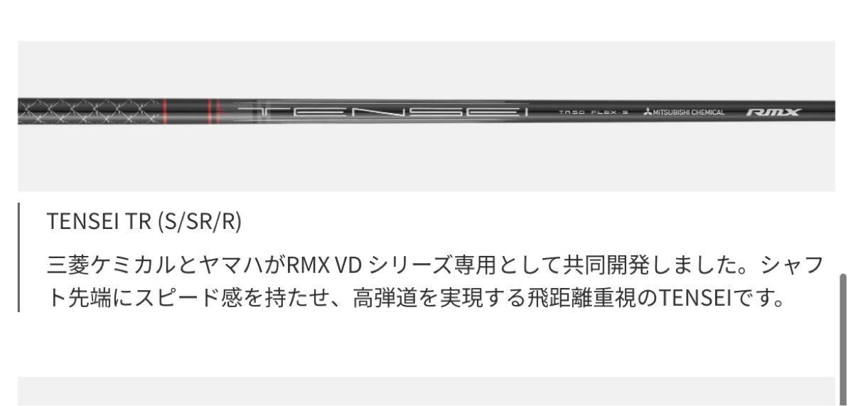 豊富な商品を即検索。 ヤマハ RMX VD M 2025 10.5° ドライバー 1W フレックスR TENSEI TR50 品質も絶対に保証！