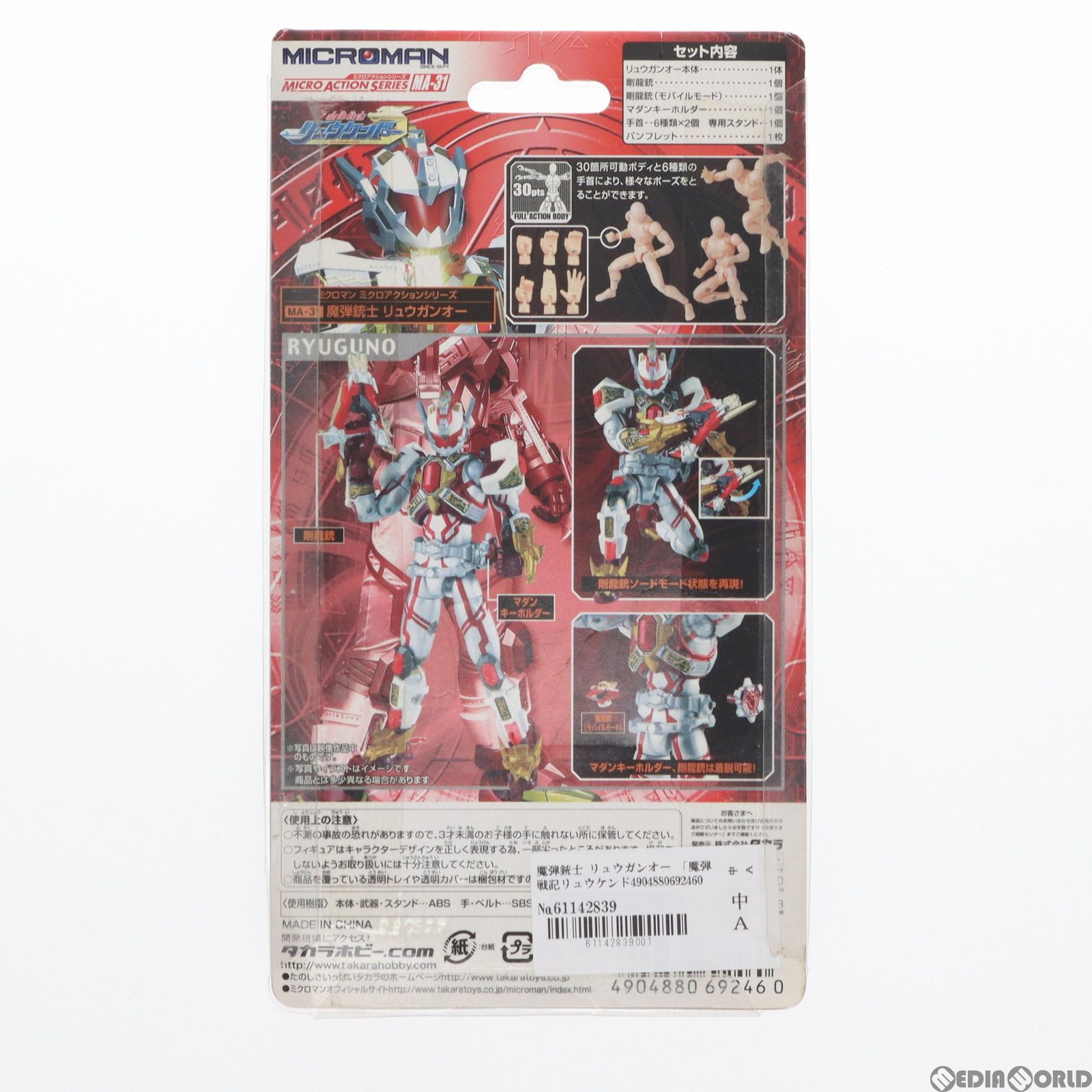 ミクロマン リュウケンドー リュウガンオー リュウジンオー 3体セット　タカラ ミクロマン リュウケンドー リュウガンオー＆リュウジンオーセット