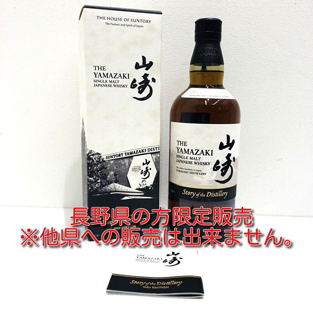 サントリー 山崎 シングルモルト ウイスキー　（箱付き・紙袋付き） サントリー シングルモルトウイスキー 山崎 Story of the Distillery