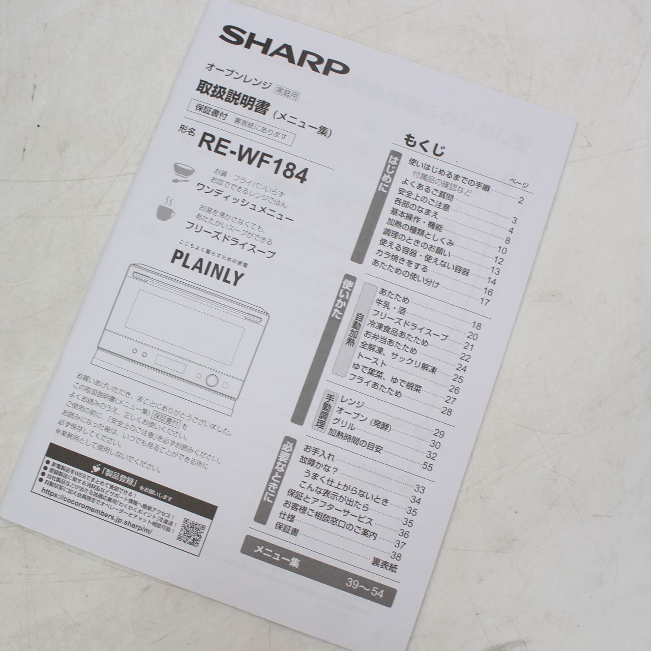 SHARP オーブンレンジ
