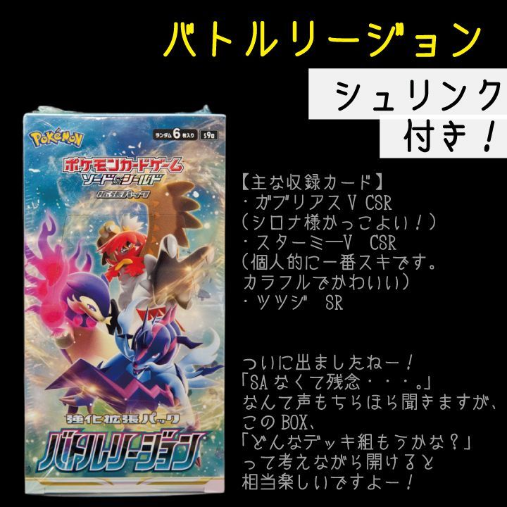 バトルリージョン シュリンク付き 新品未開封BOX 新品未開封】ポケモンカード バトルリージョン ソード&シールド