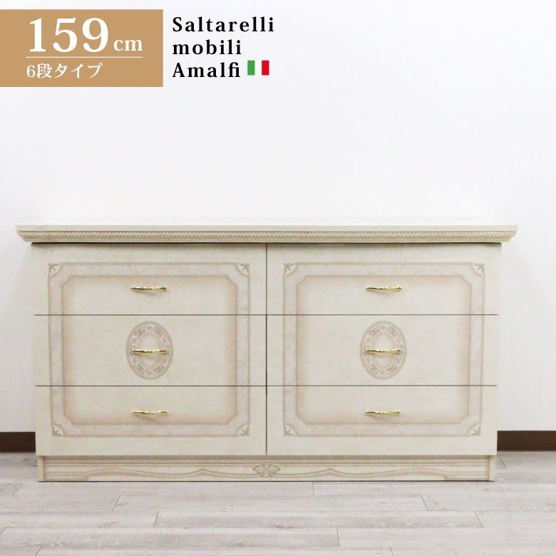 SALTARELLI MOBILI(サルタレッリモビリ)よりAmalfi(アマルフィ