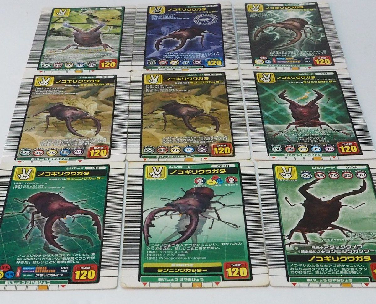 甲虫王者ムシキング【013 ノコギリクワガタ パラレル含9枚セット