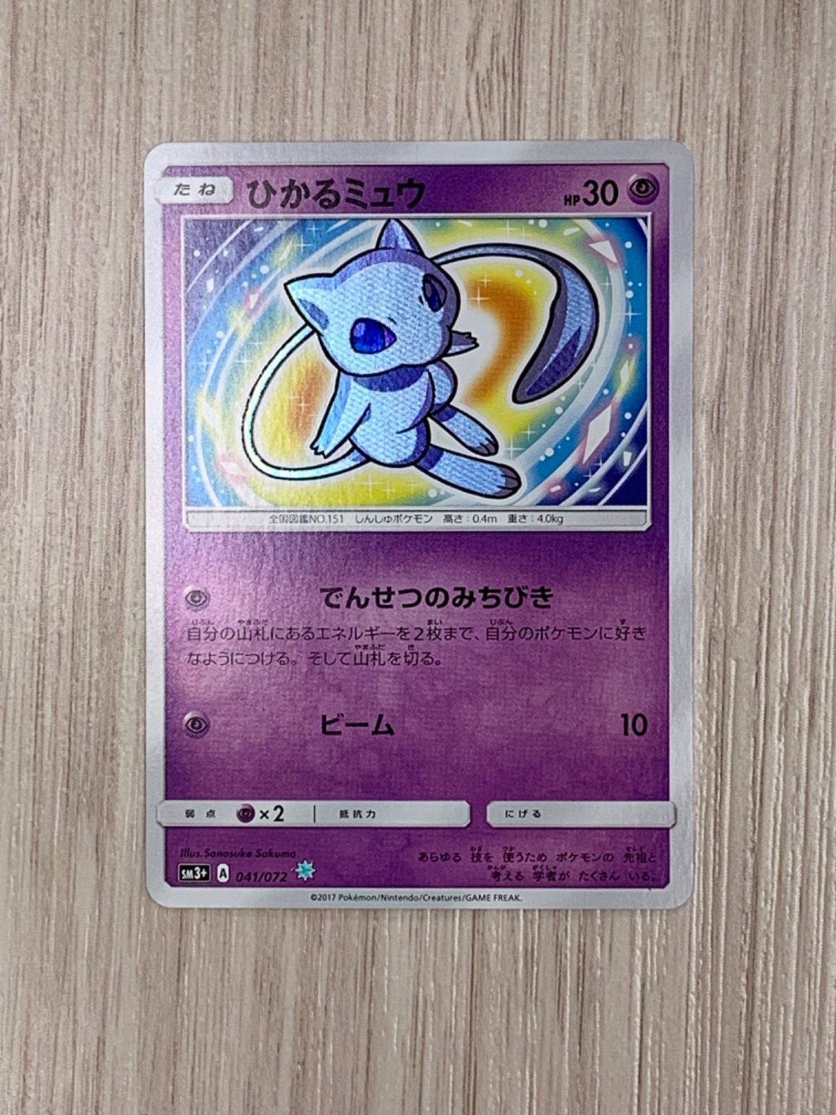 ポケモンカードゲーム ひかるミュウ SM3+ - メルカリ