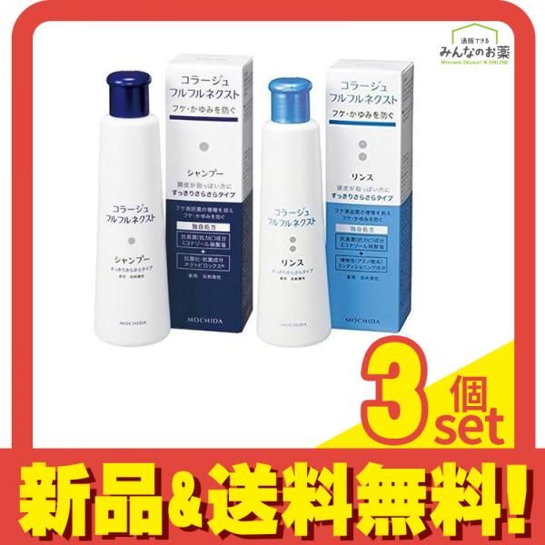 4本セット コラージュフルフル シャンプー リンス すっきりさらさら