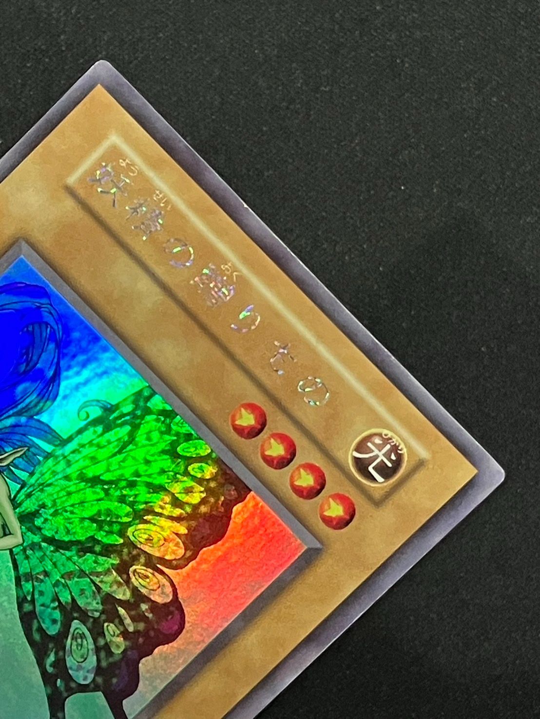 遊戯王 妖精の贈りもの 初期 ウルシク ランクB - メルカリ