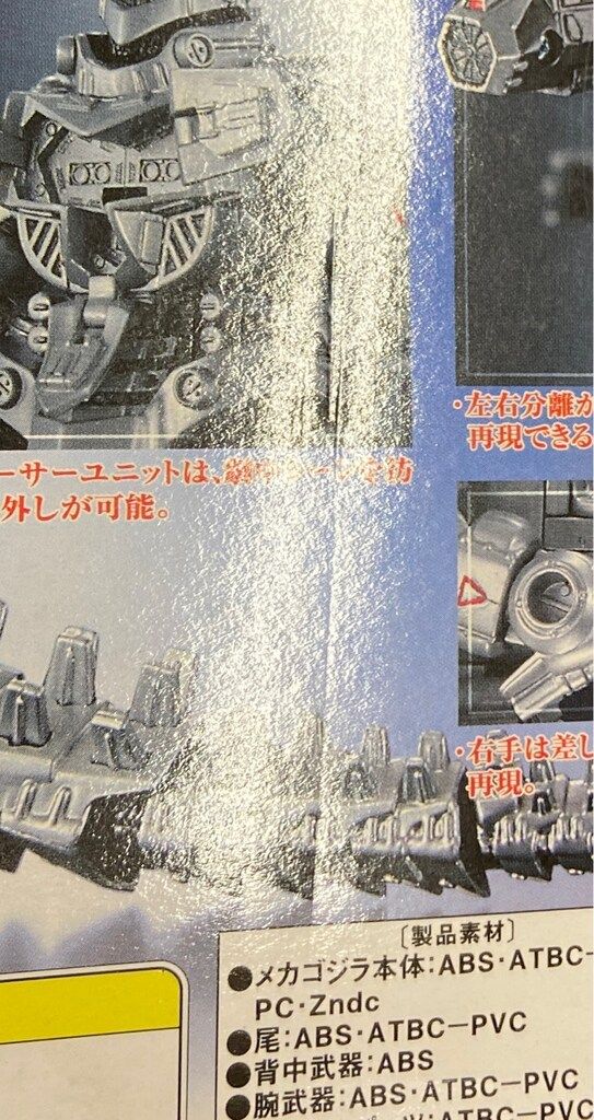 超合金 ゴジラモスラメカゴジラ