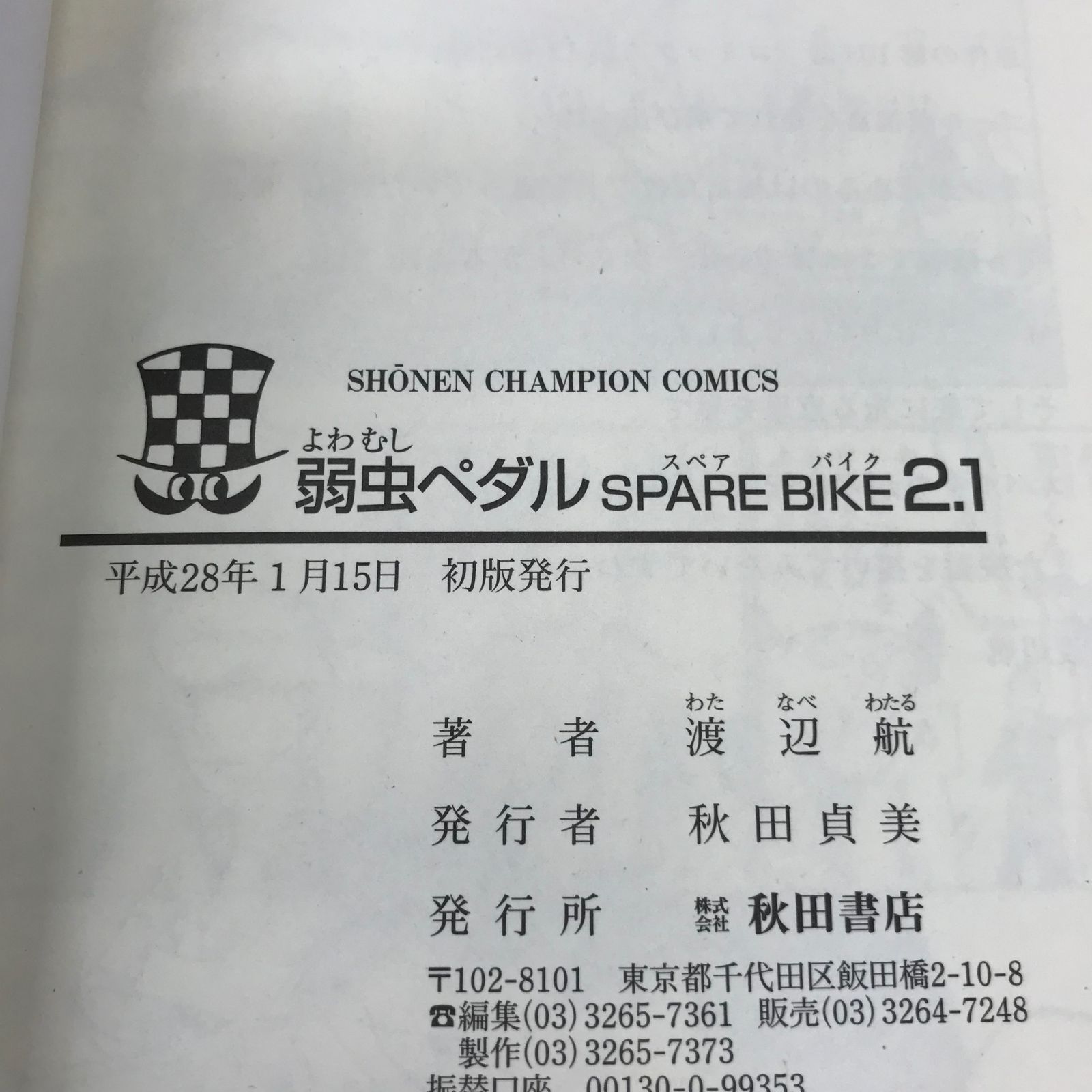 【美品】弱虫ペダル1〜72冊セット SPARE BIKE1〜8まとめ売り 渡辺航 Amazon.co.jp: 弱虫ペダル SPARE BIKE 1-8巻 新品セット : 渡辺