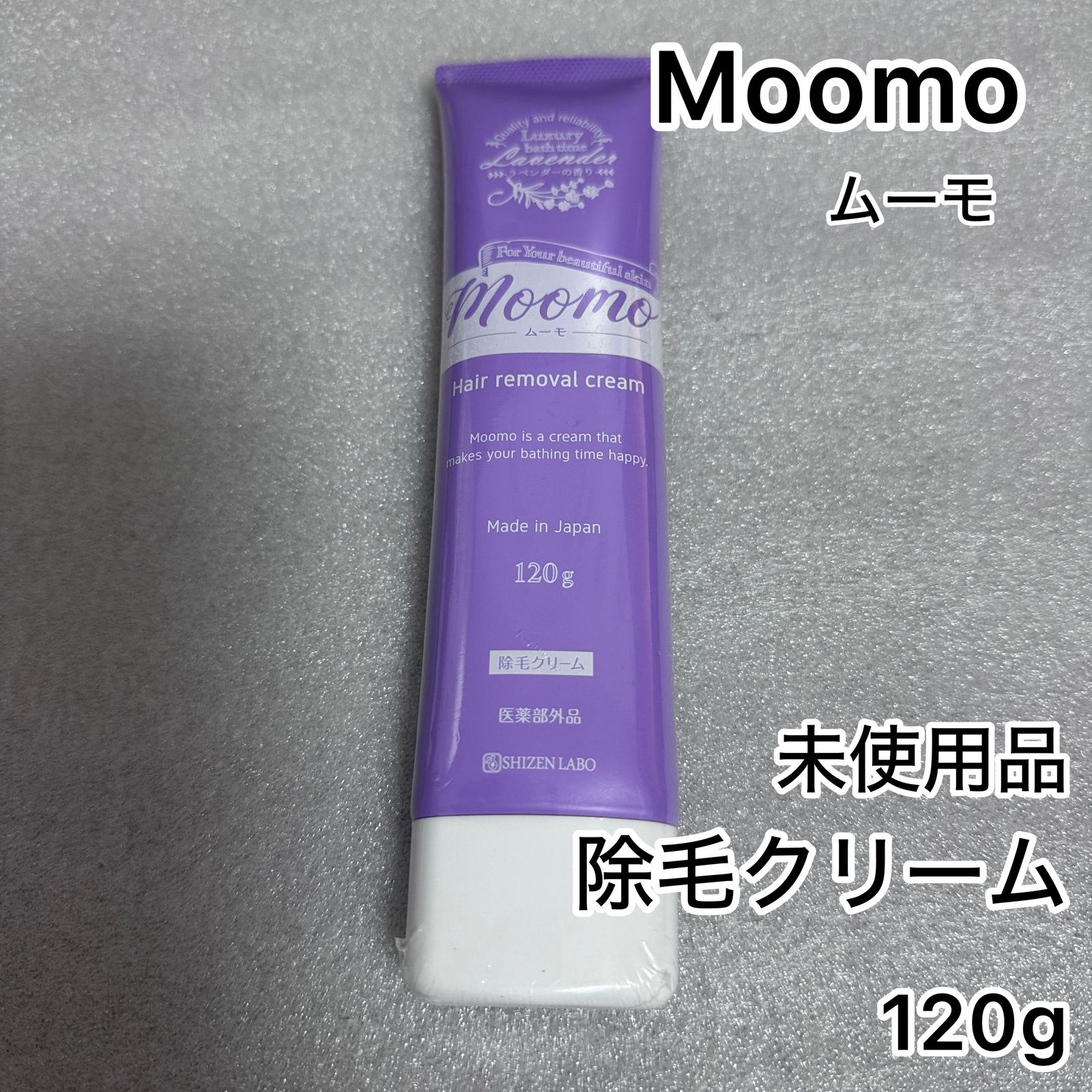 【大特価人気】moomoムーモ 120g 3本セット　未使用品 脱毛/除毛剤