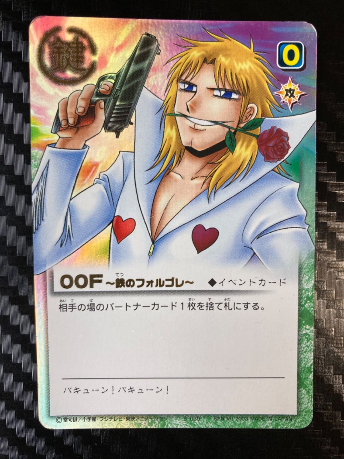 金色のガッシュベル EX-098 若々しく ZATCH