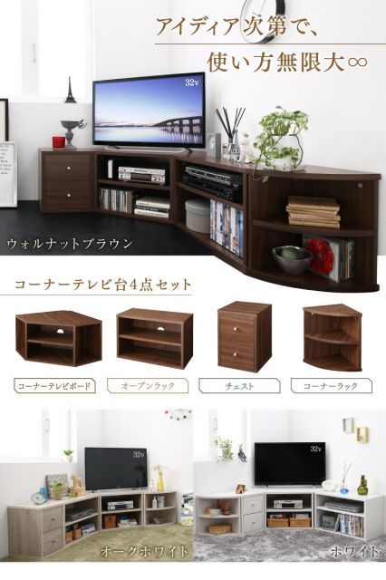 テレビ台 ローボード コーナーテレビ台 コーナータイプTV台 32インチ 1人暮らし コーナー 収納 チェスト 引き出し４点セット