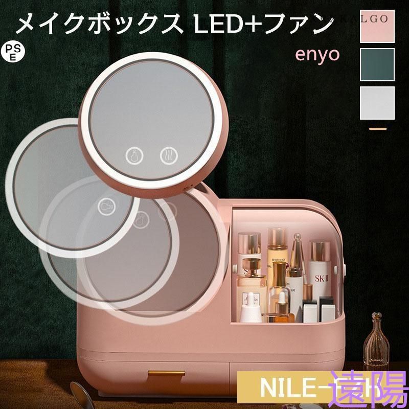 メイクボックス 鏡付き メイクファン付き メイクケース 化粧箱 LEDライト おしゃれ コスメ収納 大容量 引き出し 持ち運び 小物入れ 卓上収