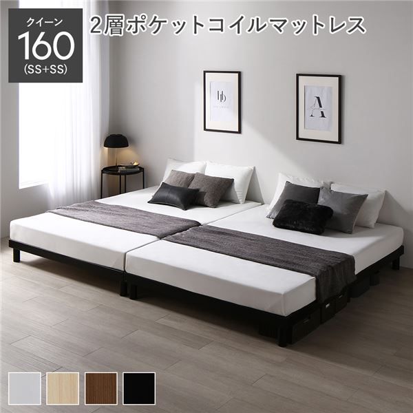 天然木すのこベッド クイーン 160(SS+SS) 2層ポケットコイルマットレス付き ブラック ヘッドレス 連結 木製 シンプル すのこ 組立品