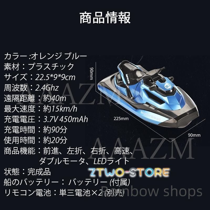 新品未使用】ラジコンボート 水上オートバイ 知育玩具 小型 電動