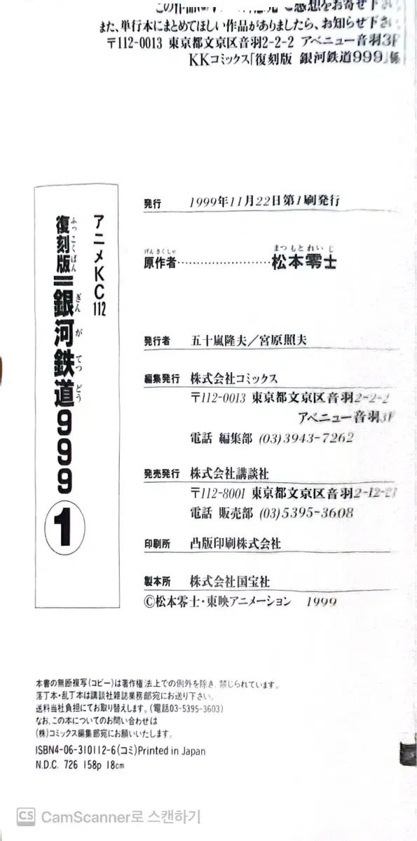 銀河鉄道999 アニメコミックス