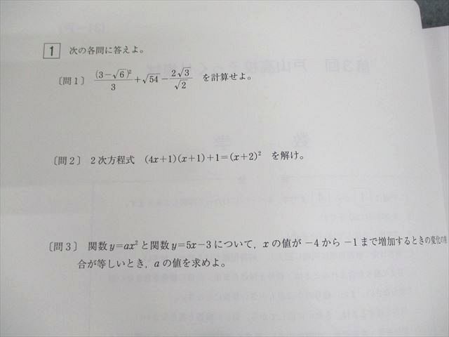 UT12-027 早稲田アカデミー 東京都立必勝コース 都立最難関突破対策