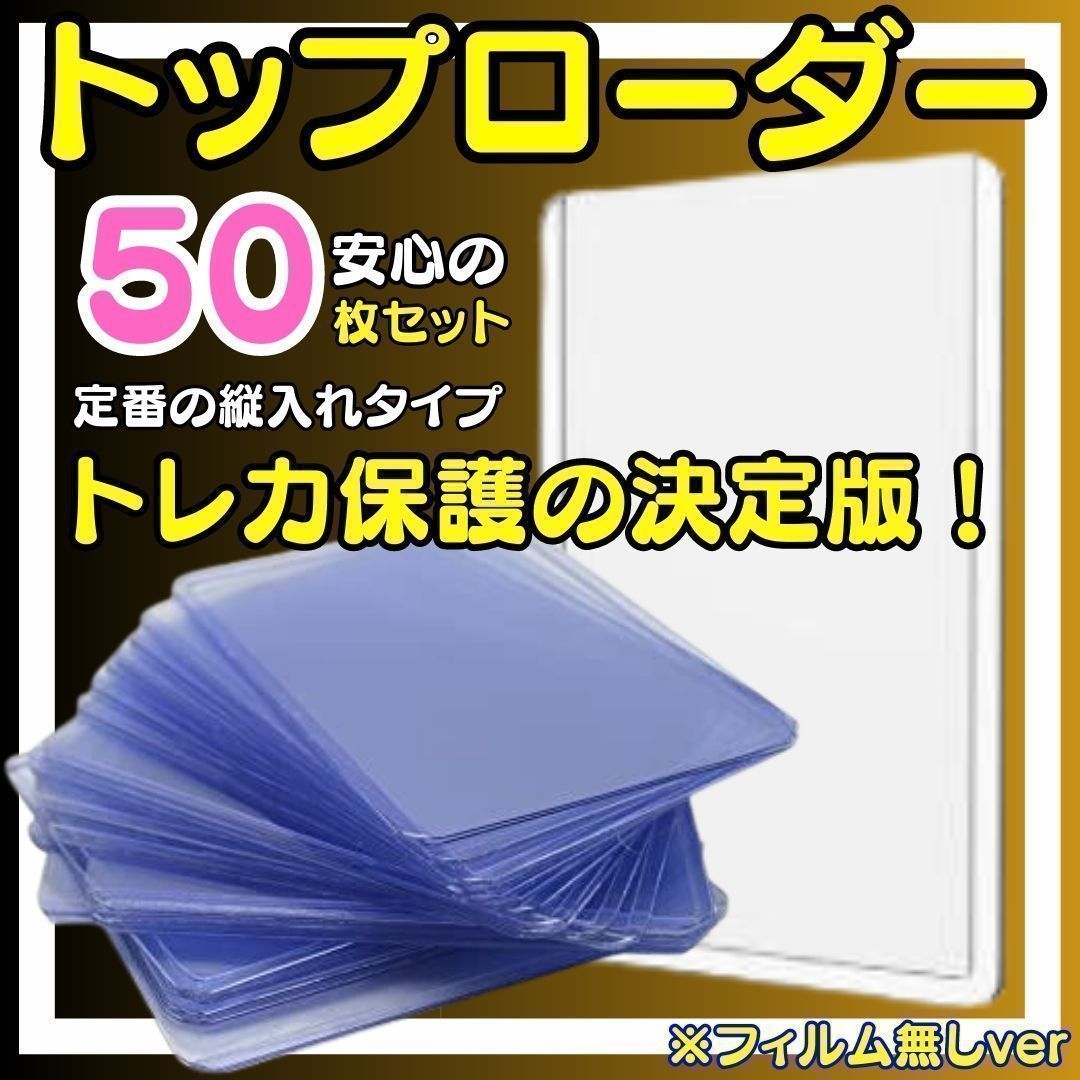 50枚 トップ ローダー 硬質 カードホルダー トレカ ケース カード 35PT