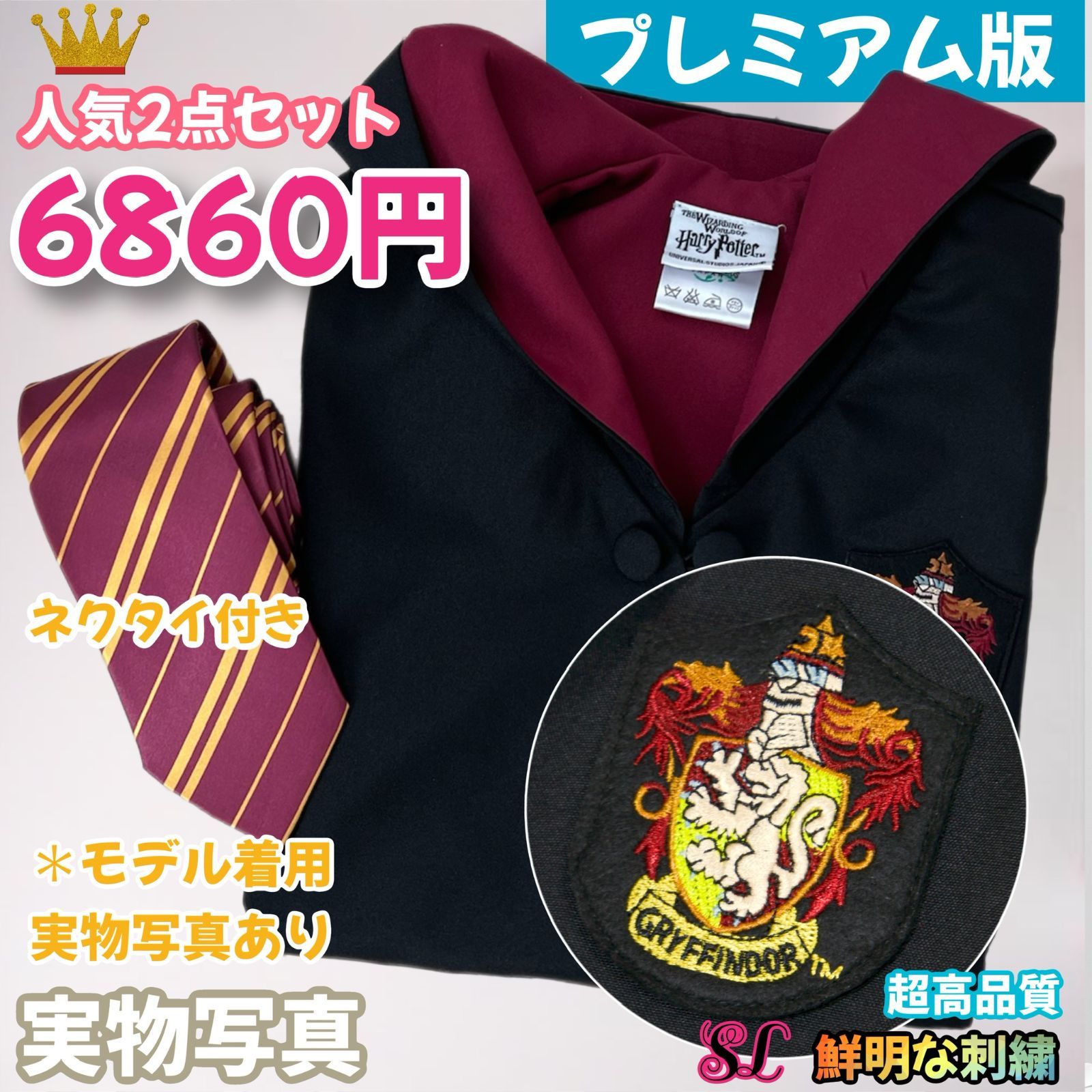ハリーポッター ローブL グリフィンドール 長丈スリム しわになりにくい_1 USJハリーポッター・スタジオツアー専用！グリフィントール