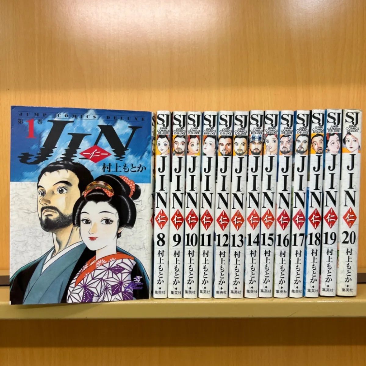 仁　全巻(全20巻)  送料無料 JIN―仁― 20 (ジャンプコミックス デラックス) | 村上 もとか |本