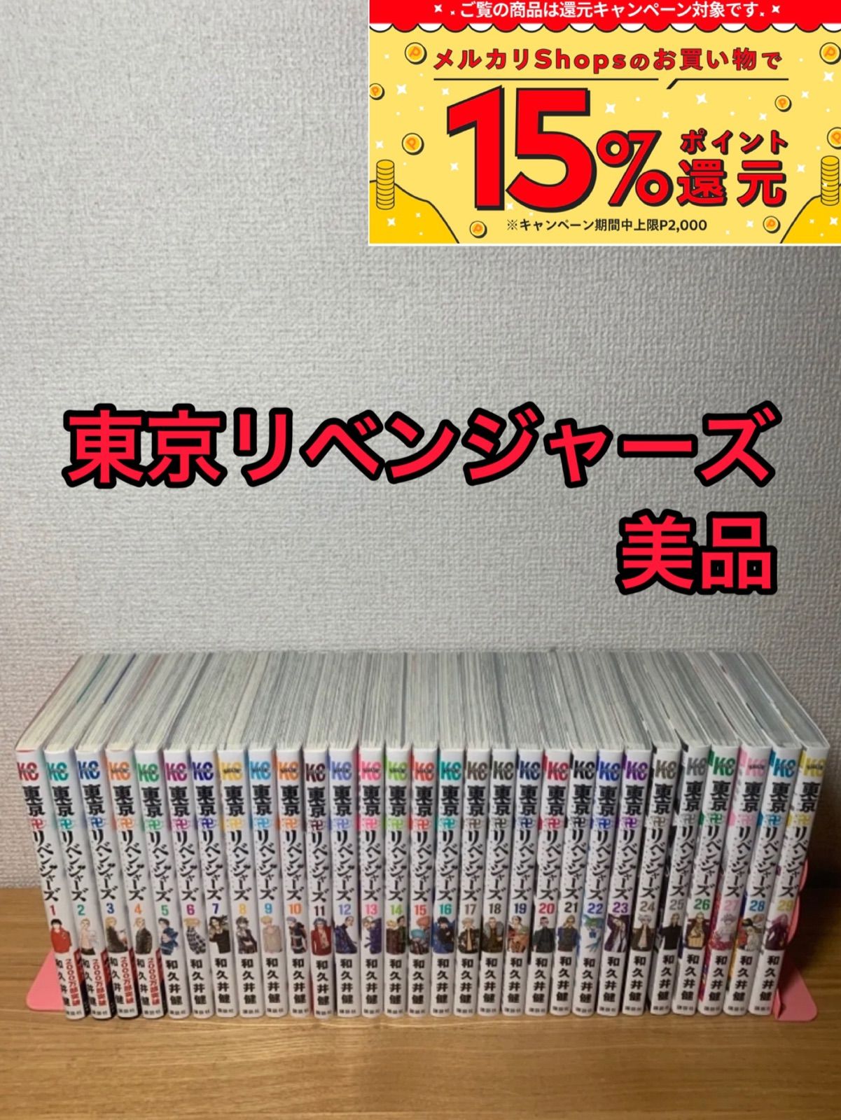 東京リベンジャーズ全巻セット 美品 - メルカリ