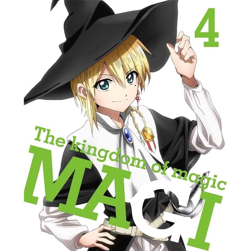 マギ The kingdom of magic 4 イベントチケット優先販売申込券付 完全生産版