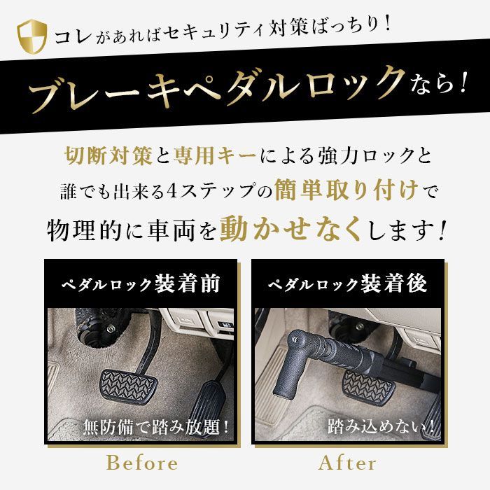 盗難防止 ペダルロック