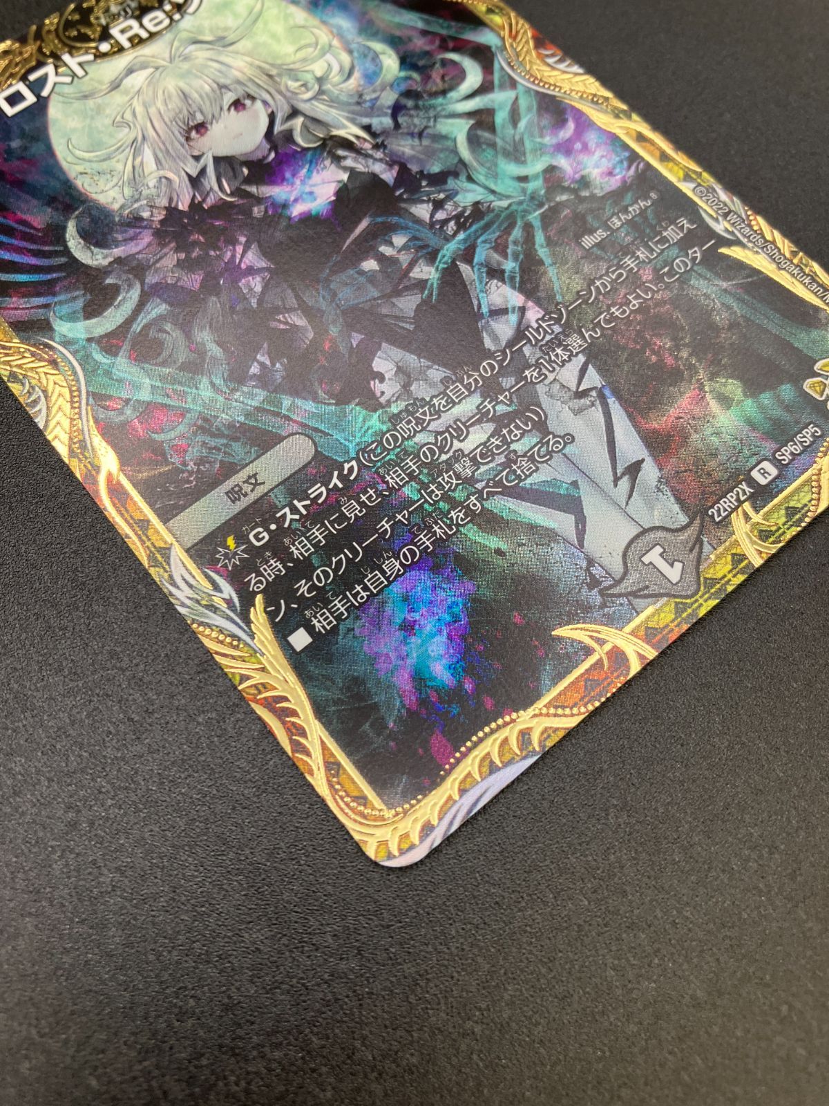 デュエルマスターズ デュエマ ロスト・Re：ソウル レア DM22-RP2X-SP6