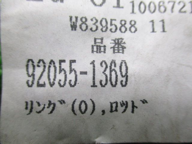 GPZ900R FフォークOリング 92055-1369 ZX900A 在庫有 即納 カワサキ