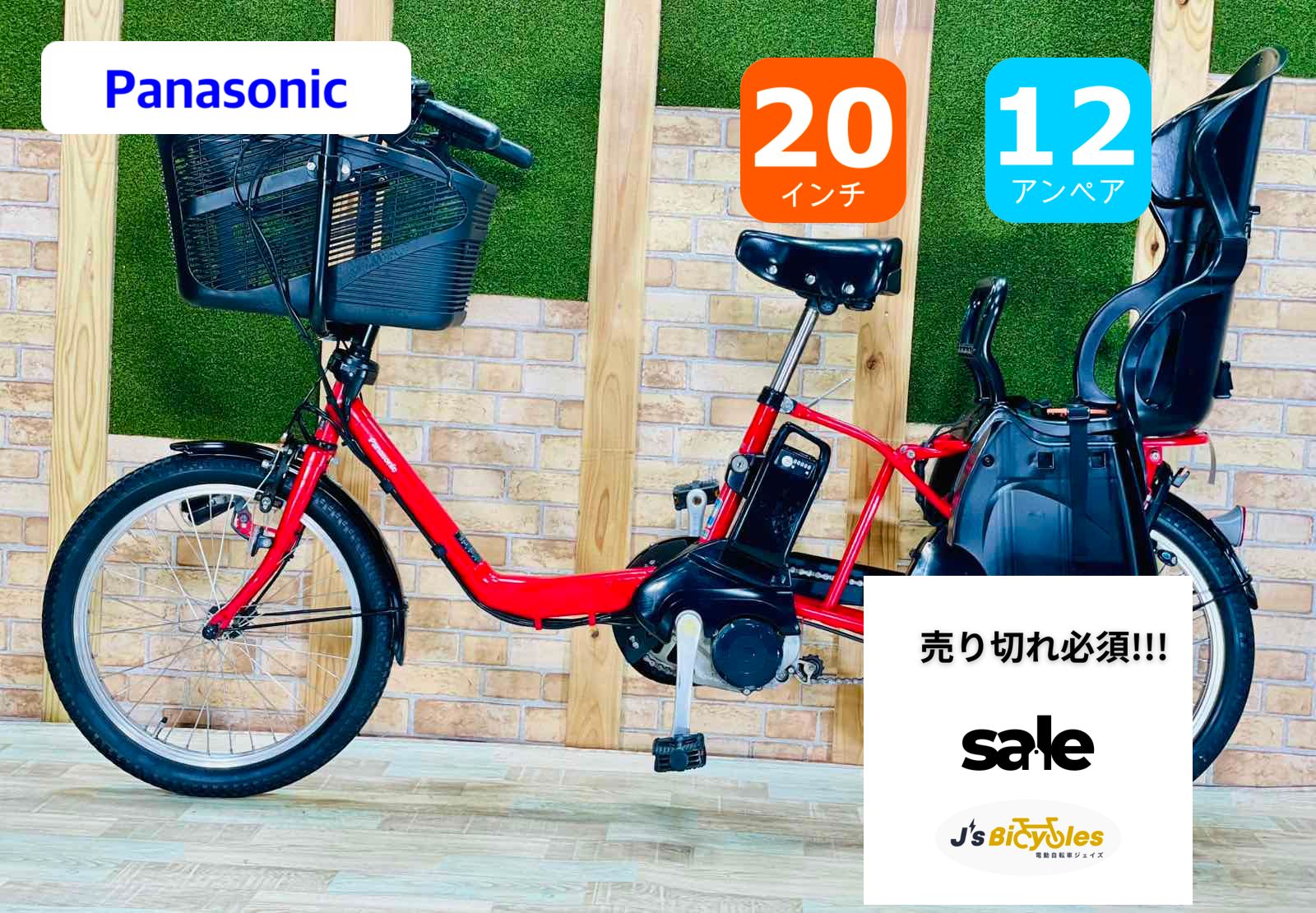 レッド系 大容量 超特価 パナソニック 子供乗せ電動アシスト自転車 H1978 レッド系 大容量 超特価 パナソニック 子供乗せ電動アシスト自転車 H1978