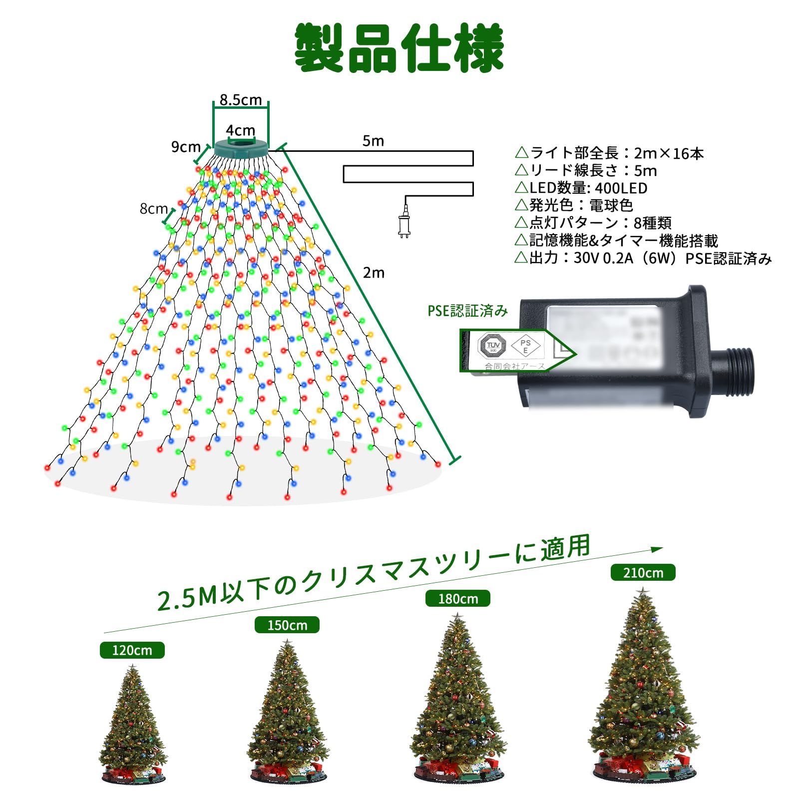 新着商品】16本 2M 400灯 クリスマスツリー IP65防水 電飾 屋外 LED