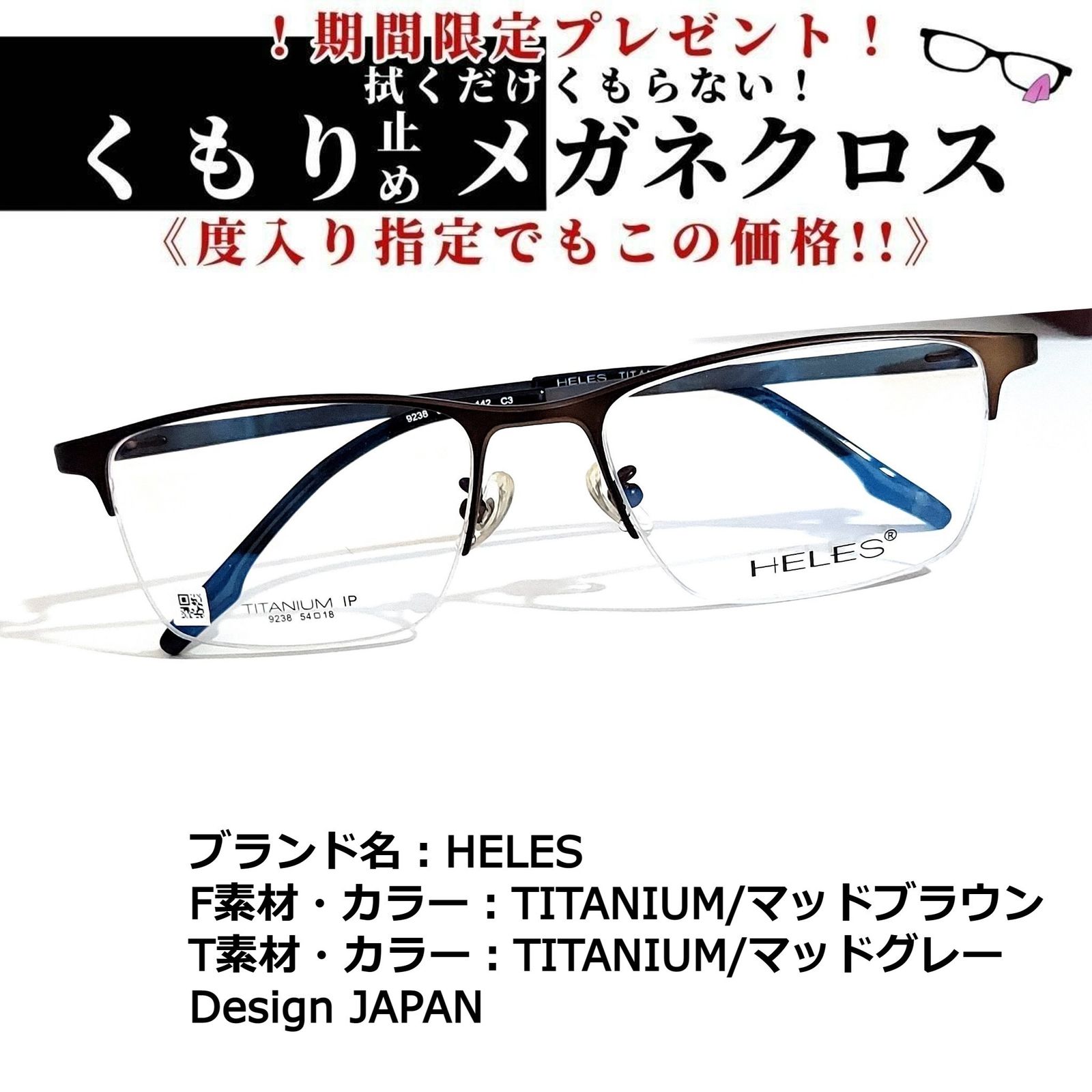 No.1821+メガネ HELES【度数入り込み価格】 - スッキリ生活専門店