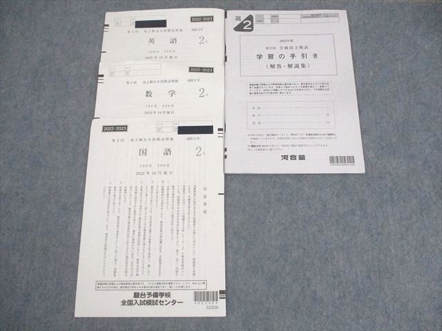 WT11-010 駿台 高2 第2回 高2駿台全国模試 2022年10月施行 英語/数学/国語 07s0D - メルカリ