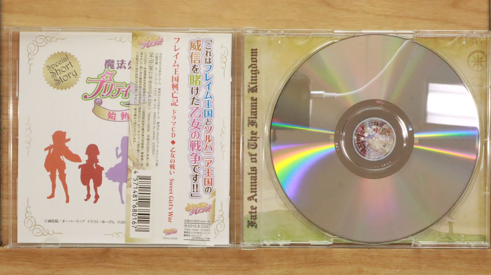 国内盤CD☆オムニバス/Various Artists□ 『フレイム王国興亡記
