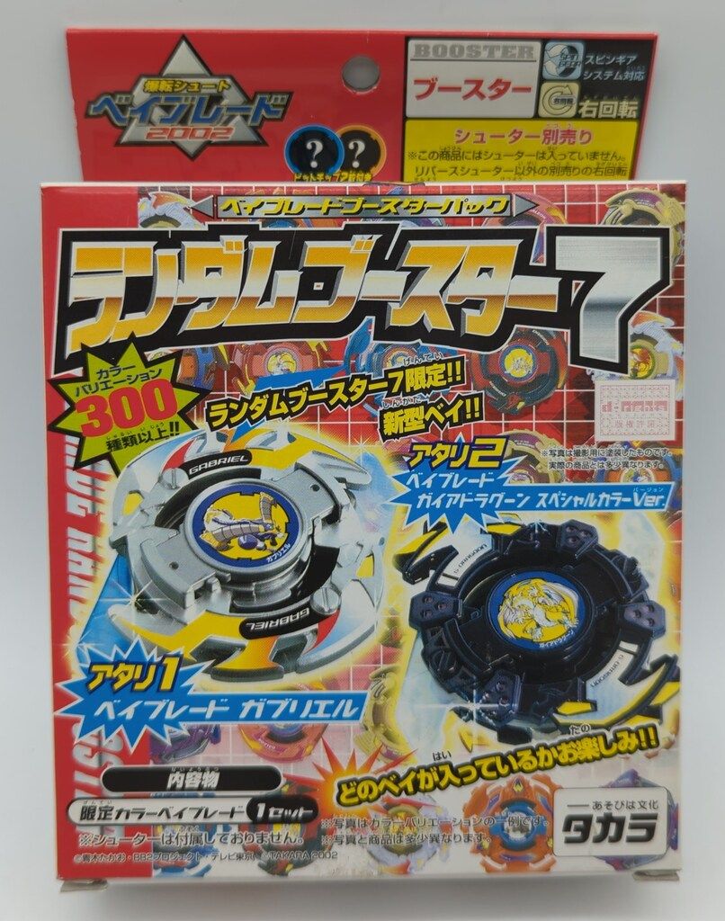 タカラ ランダムブースター7 ガブリエル ランダムブー