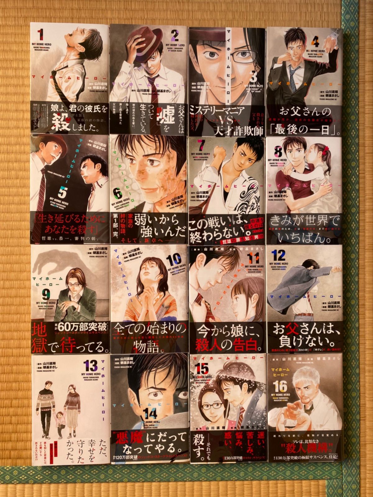 マイホームヒーロー全巻(初版＋帯付)