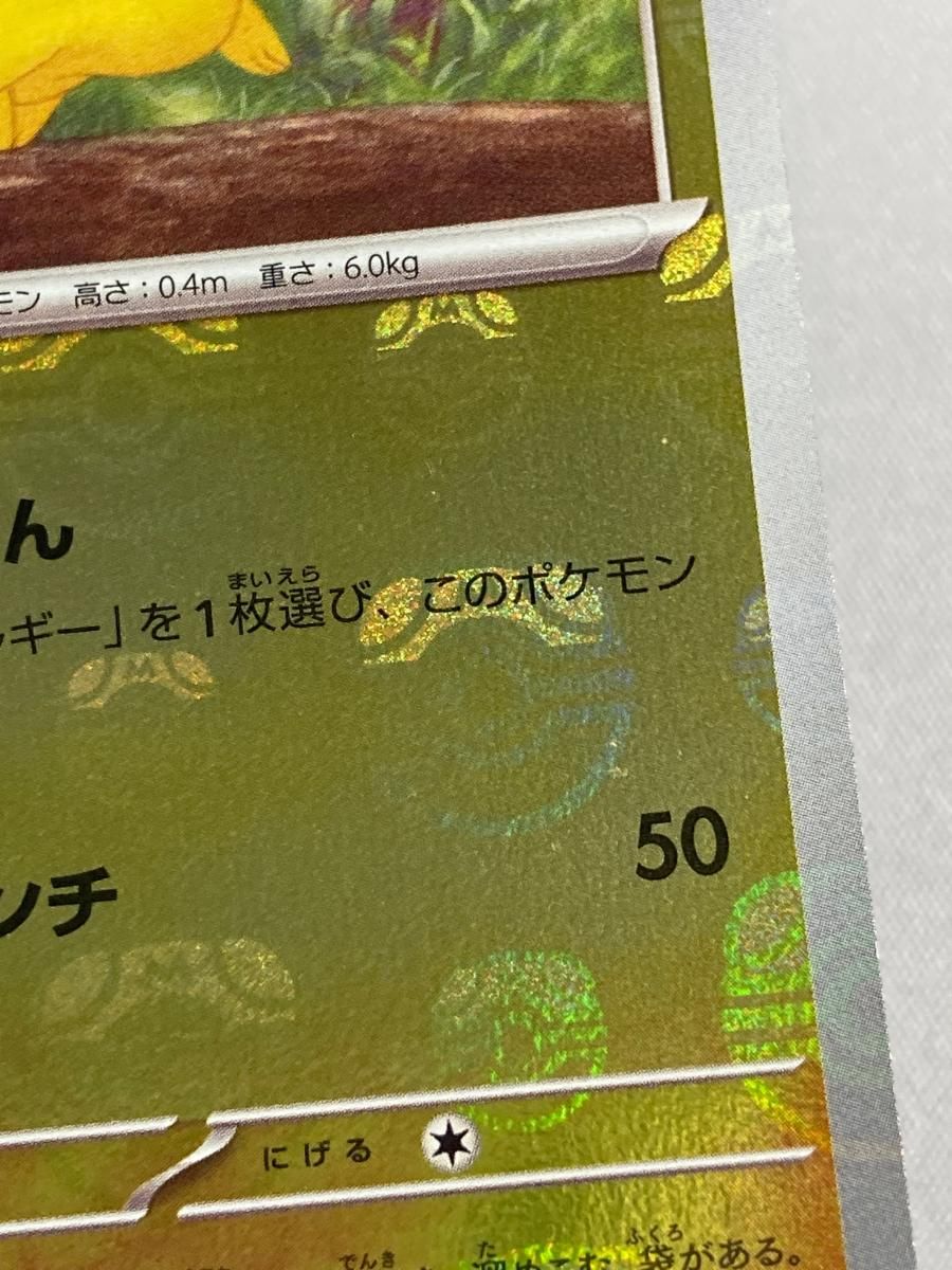 ピカチュウ(マスターボールミラー) C [ポケモンカード151] SV2a 025/165 傷有り ポケモンカード ポケカ ピカチュウ(マスターボールミラー) C [ポケモンカード151] SV2a
