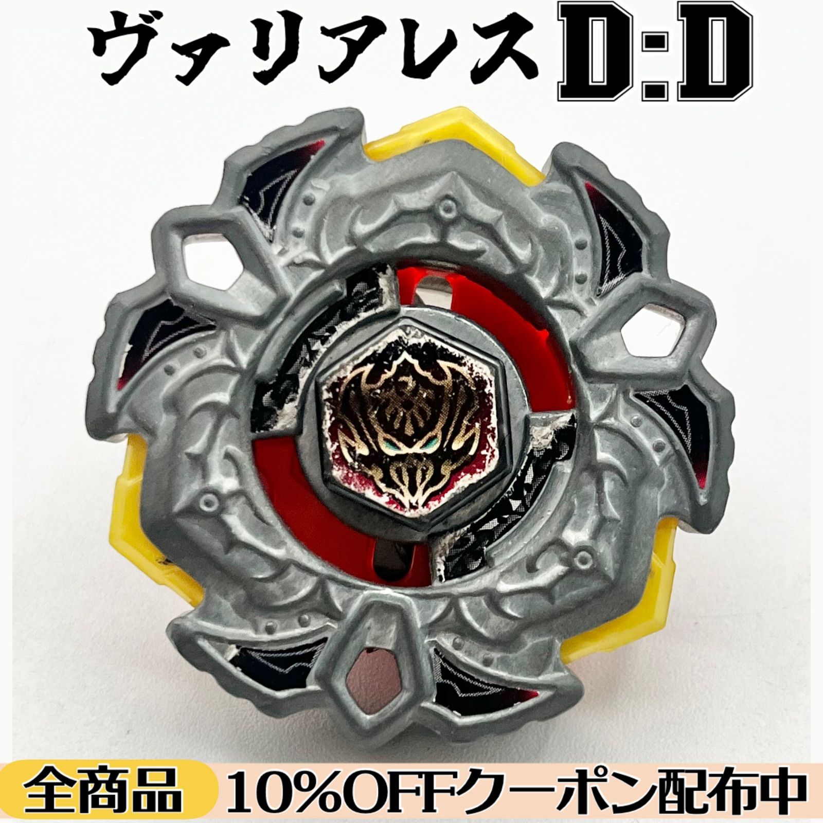追跡&匿名配送】 ヴァリアレスD:D 【メタルファイトベイブレード