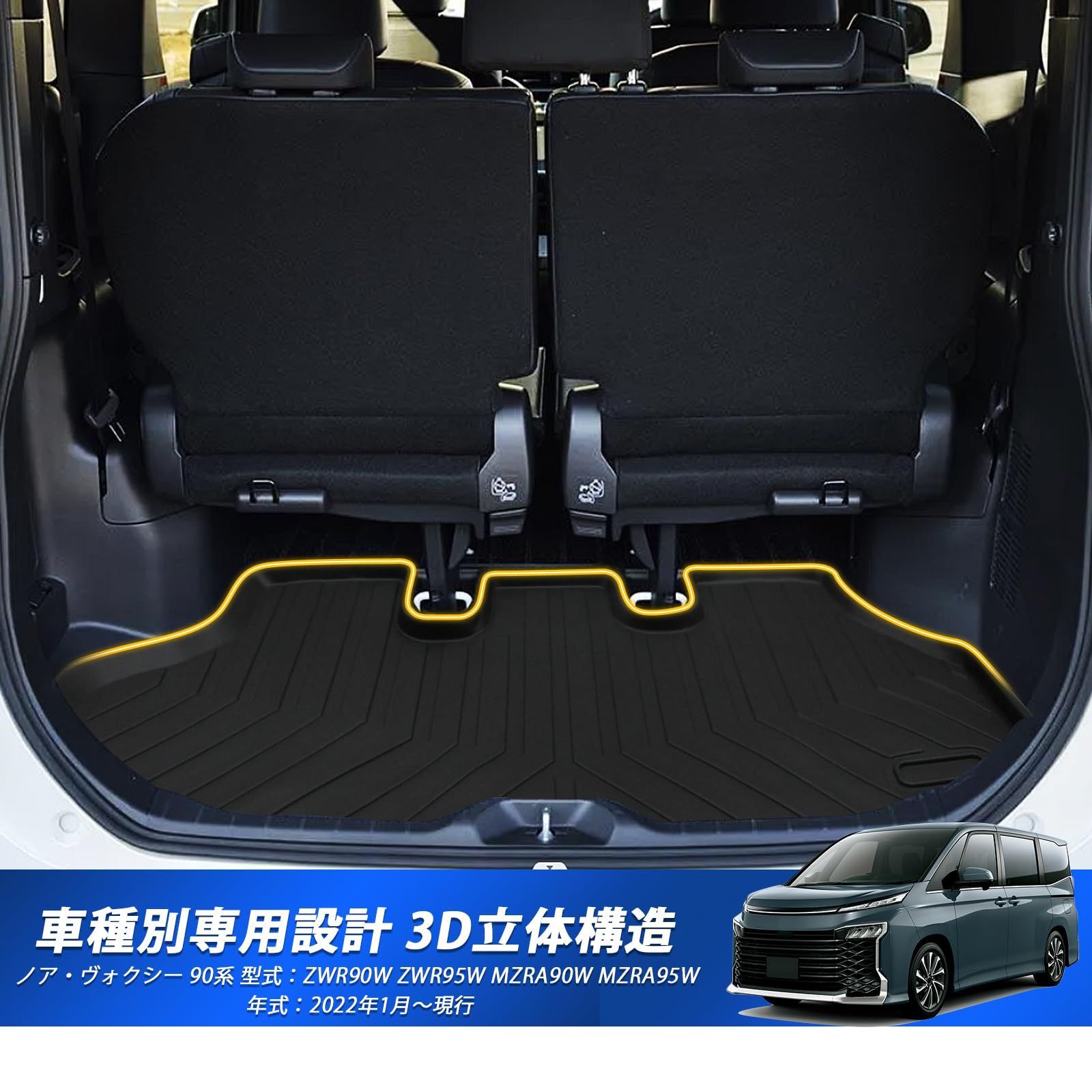 新品 トヨタ 新型 ノア ヴォクシー 90系 ラゲッジマット 車種
