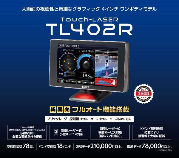 BLITZブリッツTL402R+OBD2-BR1A移動式小型オービス対応レーザー