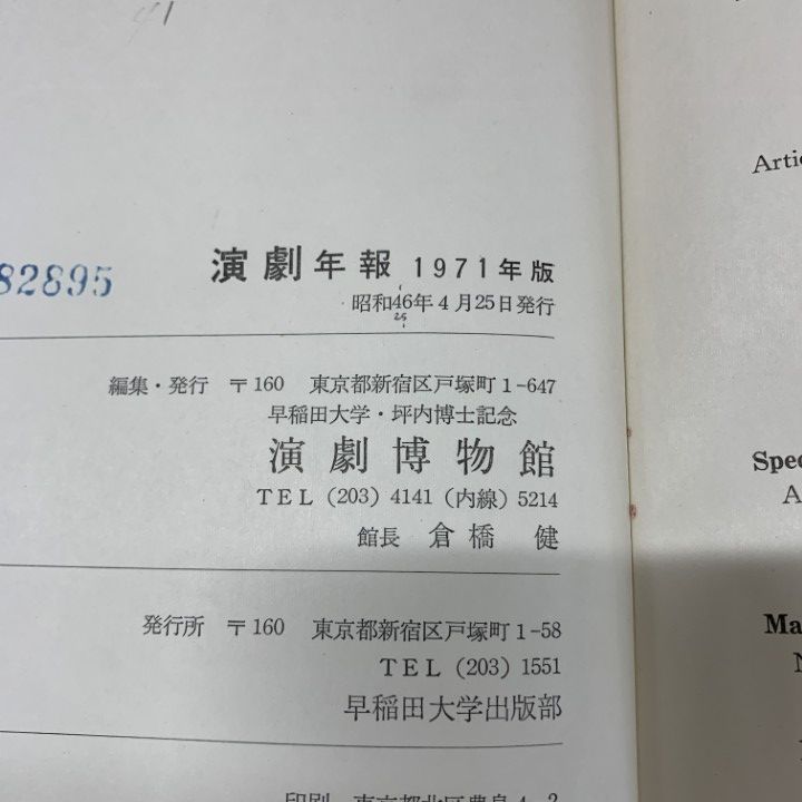 ▲01)【1点限り!】【除籍本】演劇年報 1971〜1989年版 19冊+年鑑 1972年 1冊 計20冊セット/演劇博物館/歌舞伎/能楽/文楽/伝統/演技/B 本 △01)【1点限り!】【除籍本】演劇年報 1971～1989年版 19冊+