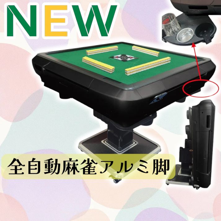 全自動麻雀卓 家庭用 折りたたみ 麻雀卓 28mm マットブラック 2120 麻雀卓 麻雀セット 初心者 全自動 折りたたみ 牌 28mm ブラック