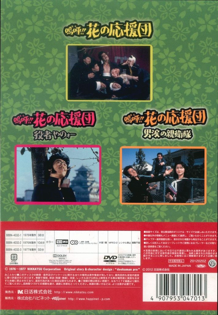 嗚呼!!花の応援団 ちょんわちょんわDVD-BOX〈3枚組〉 【公式通販】