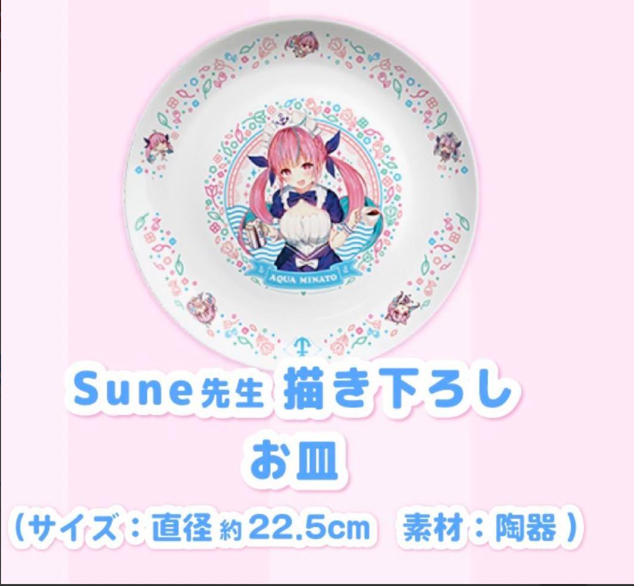 湊あくあ 誕生日記念2020 sune先生 描き下ろし お皿 - メルカリ