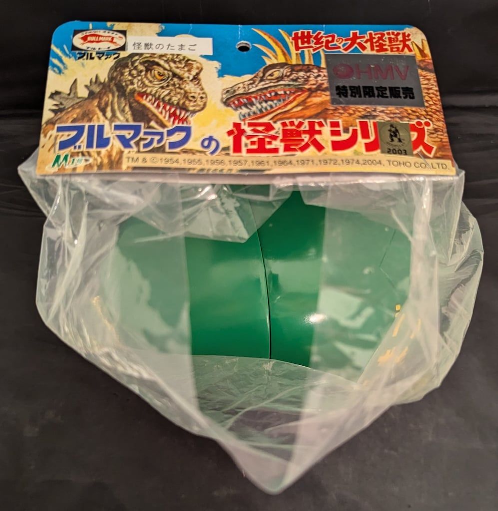 M1号 世紀の大怪獣ブルマァクの怪獣シリーズ 怪獣のたまご 東宝ミドル怪獣