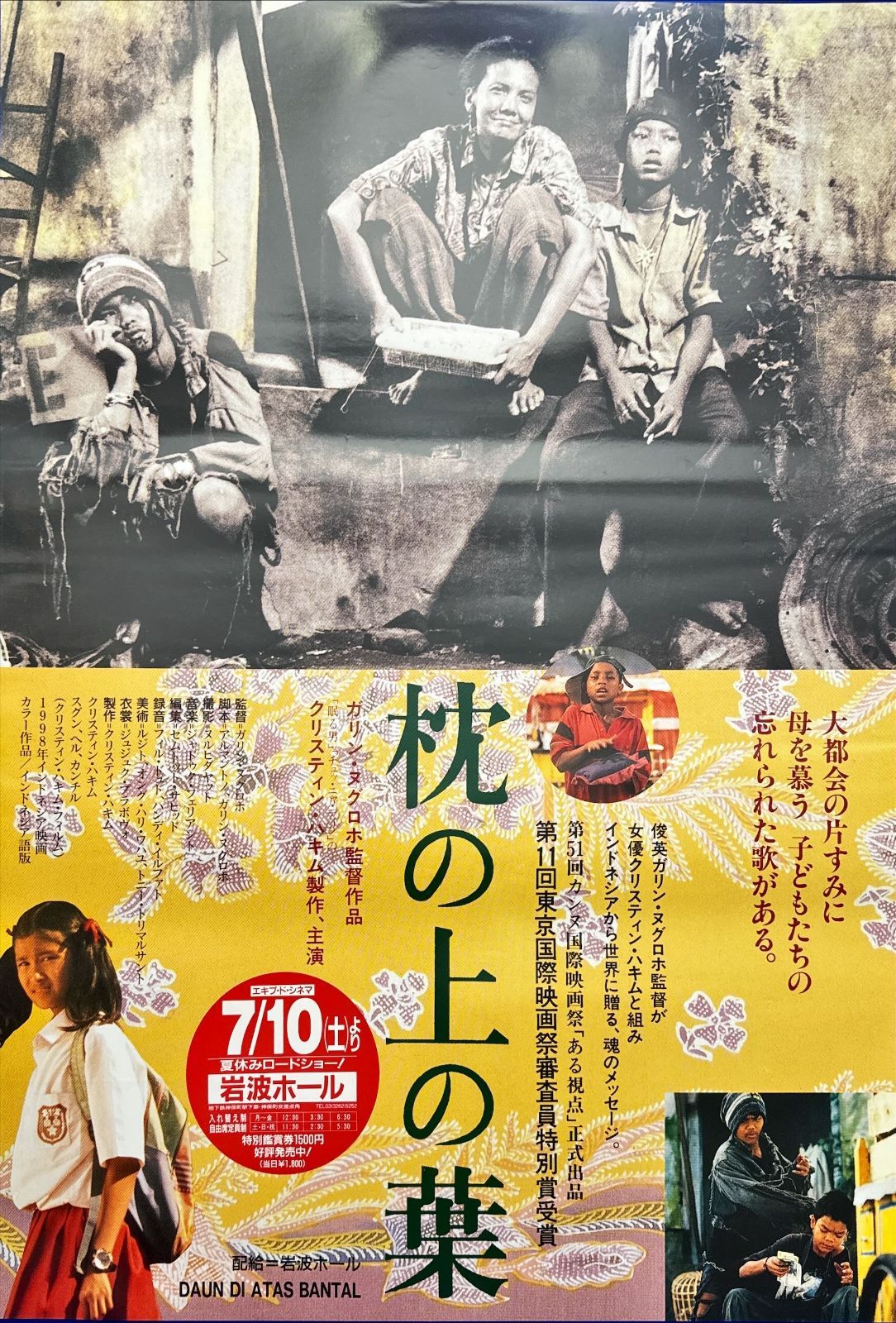 pq 枕の上の葉 映画オリジナルB2判ポスター pq06360