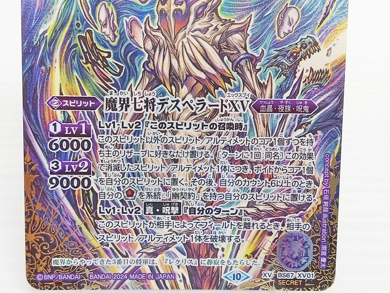 TCG トレカ バトルスピリッツ バトスピ 魔界七将デスペラードXV BS67 