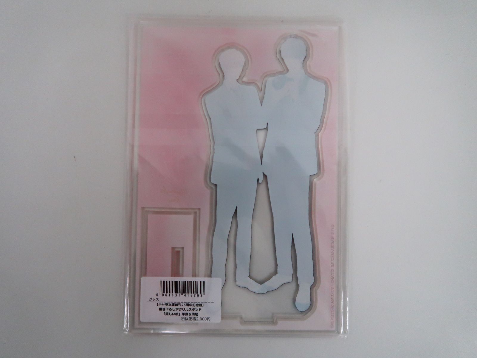 未開封】凪良ゆう 北野仁 美しい彼 キャラ文庫創刊25周年記念展