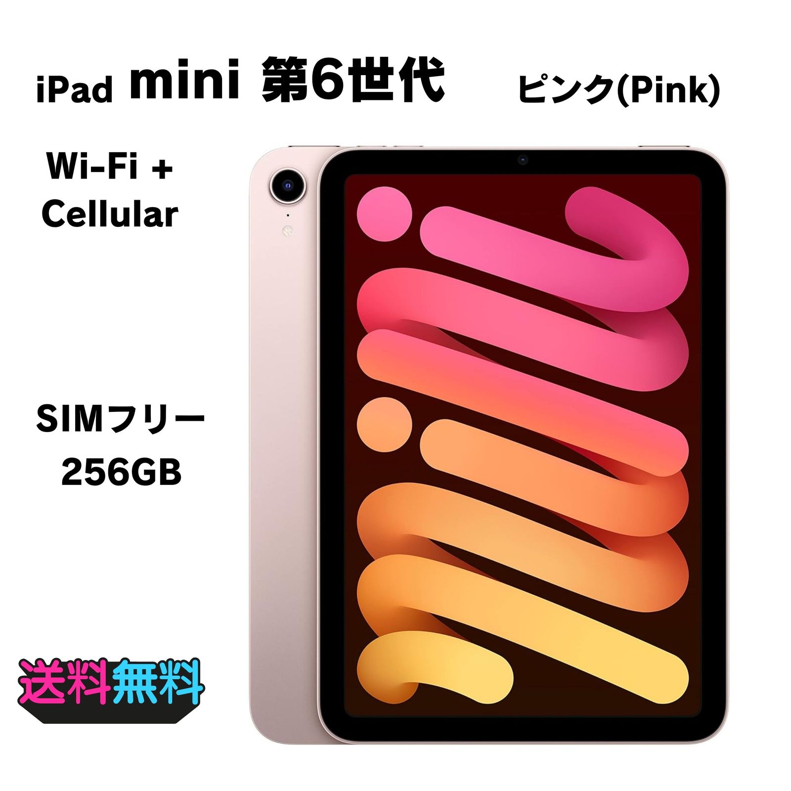 iPad mini 第6世代 256GB Wi-Fi Cellular SIMフリーのスペースグレイ