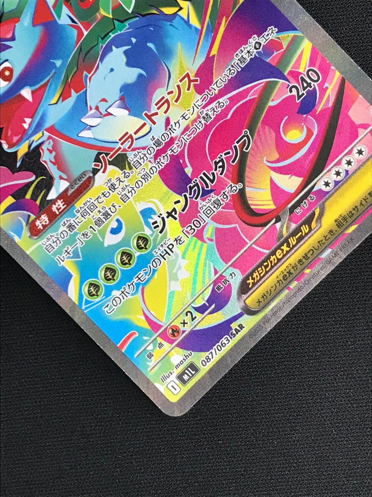 ポケモンカードゲーム M1L 087/063 メガフシギバナex 草 (SAR スペシャルアートレア) MEGA 拡張パック メガブレイブ PK-M1L-076 メガフシギバナex SR | ポケモンカード,Mシリーズ